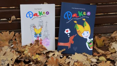 "Дакел" - книга за всички, които обичат смешните семейни истории с куче