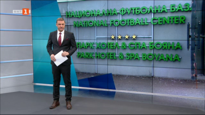 Спортна емисия, 12:25 &ndash; 14 януари 2021 г.