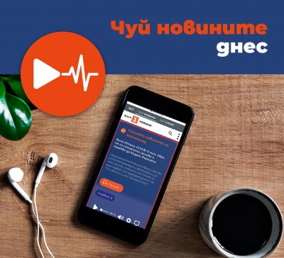 „Чуй новините днес“ на BNTNEWS.BG – БНТ е на твоето устройство по всяко време и от всяка точка