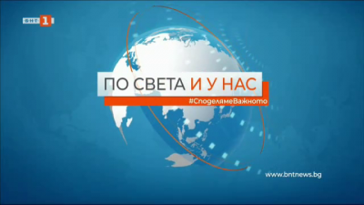 Новини на турски език, емисия &ndash; 9 февруари 2021 г.