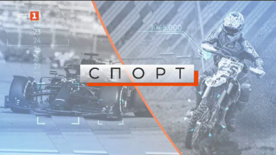 Спортна емисия, 6:50 &ndash; 23 февруари 2021 г.