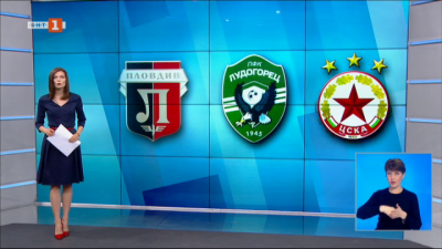 Спортна емисия, 20:50 &ndash; 20 февруари 2021 г.