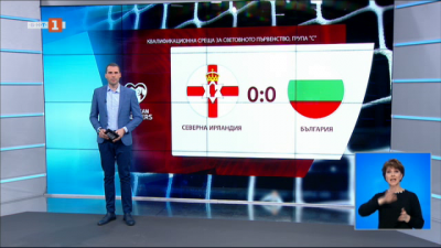  Спортна емисия, 20:55 &ndash; 1 април 2021 г.