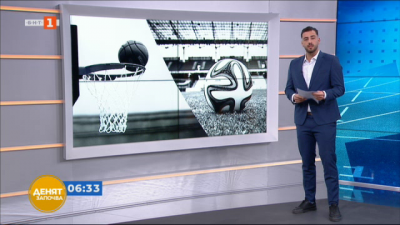 Спортна емисия, 6:30 &ndash; 9 април 2021 г.