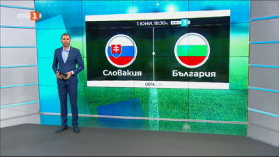 Спортна емисия, 20:50 &ndash; 31 май 2021 г.