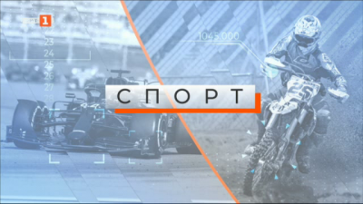 Спортна емисия, 6:30 &ndash; 3 юни 2021 г.