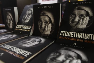 Мира Добрева представи книгата си „Столетниците - благословия или орисия“