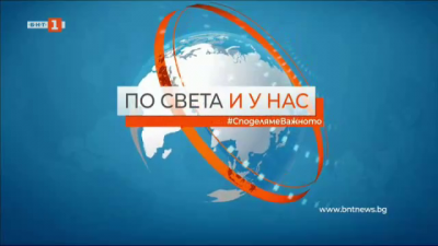 Новини на турски език, емисия &ndash; 10 юни 2021 г.