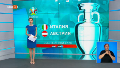 Спортна емисия, 20:50 &ndash; 25 юни 2021 г.