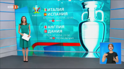 Спортна емисия, 20:50 &ndash; 4 юли 2021 г.