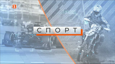 Спортна емисия, 20:50 &ndash; 15 юли 2021 г.