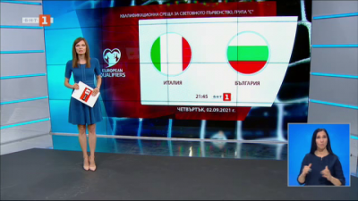 Спортна емисия, 20:45 &ndash; 1 септември 2021 г.