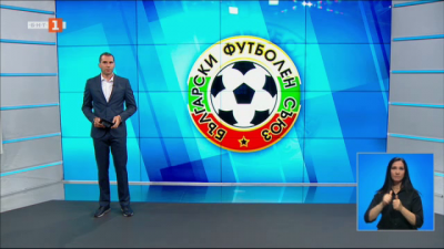 Спортна емисия, 20:45 &ndash; 12 септември 2021 г.