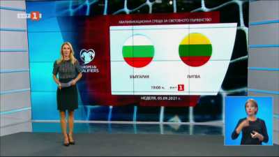 Спортна емисия, 20:45 &ndash; 4 септември 2021 г.