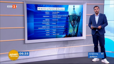 Спортна емисия, 6:30 &ndash; 24 септември 2021 г.