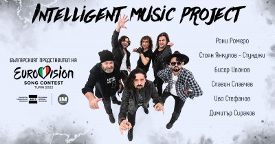 Intelligent Music Project ще представи България на Евровизия 2022 по БНТ