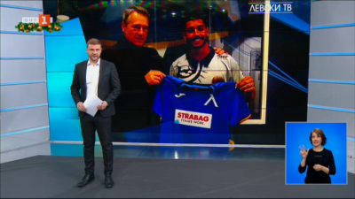 Спортна емисия, 20:45 &ndash; 4 януари 2022 г.