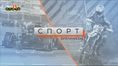   Спортна емисия, 20:25 &ndash; 28 декември 2021 г.