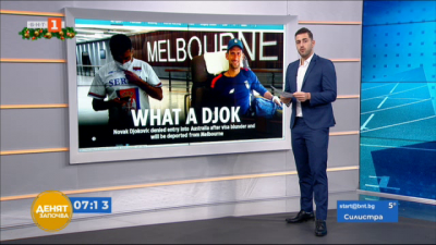 Спортна емисия, 07:10 &ndash; 6 януари 2022 г.