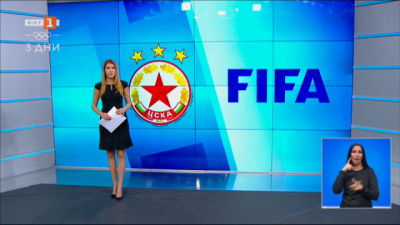 Спортна емисия, 20:50 &ndash; 1 февруари 2022 г.