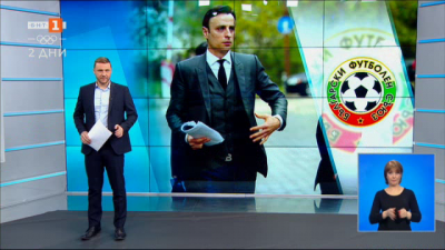 Спортна емисия, 20:50 &ndash; 2 февруари 2022 г.