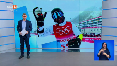 Спортна емисия, 20:50 &ndash; 13 февруари 2022 г.