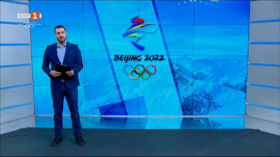 Спортна емисия, 12:25 &ndash; 11 февруари 2022 г.