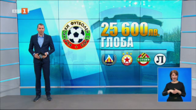 Спортна емисия, 20:50 &ndash; 8 март 2021 г.