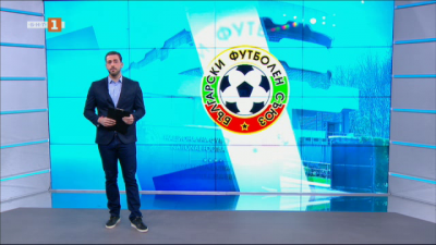 Спортна емисия, 12:45 &ndash; 18 март 2021 г.