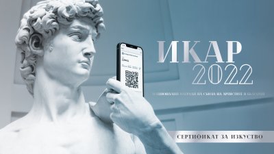 Годишни награди „ИКАР 2022“ - пълен запис на церемонията