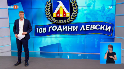 Спортна емисия, 20:30 &ndash; 24 май 2022 г.