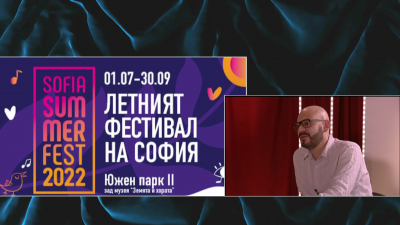 Борислав Чучков представя програмата на Sofia Summer Fest за класика и джаз