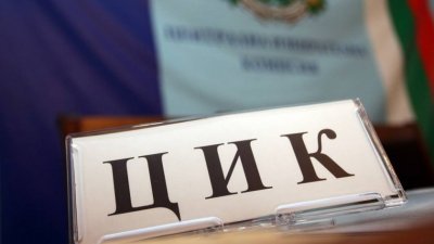 Bulgaria’s Central Election Commission starts accepting documents for registration of parties and coalitions for October 2 snap polls