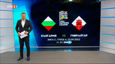 Спортна емисия - 12:20 - 20 септември 2022 г.