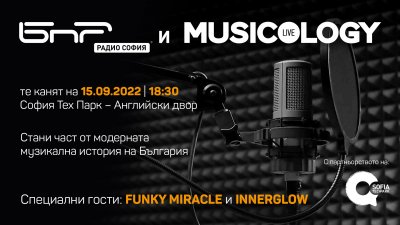 Радио София празнува 15-ия си рожден ден със специално издание на Musicology LIVE