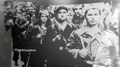 История.БГ: „Шум от дебри и балкани". Партизанското движение 1941-1944 г.