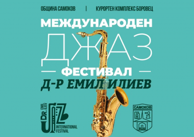 БНТ 1 излъчва Международния джаз фестивал в Боровец