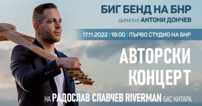 Биг Бендът на БНР и Радослав Славчев - Riverman в съвместен концерт на 17 ноември