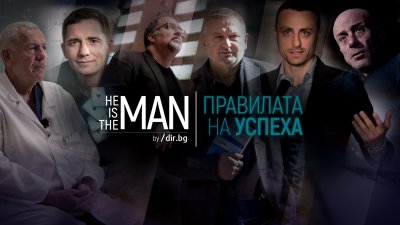 He`s The Man: Шестима вдъхновяващи мъже разказват историята на успеха си