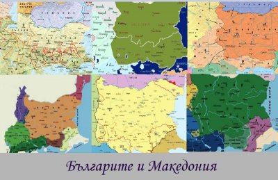Българите и Македония