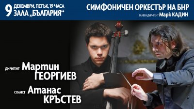 Мартин Георгиев ще дирижира Симфоничния оркестър на БНР на 9 декември в зала „България"