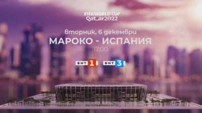 ФИФА Световно първенство 2022: Мароко - Испания, осминафинална среща