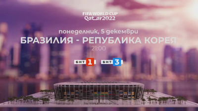 ФИФА Световно първенство 2022: Бразилия - Република Корея, осминафинална среща