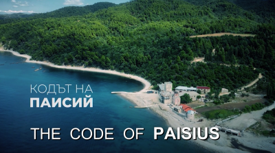 The code of Paisius
