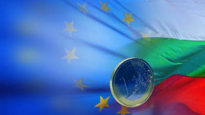 Ползи и рискове от въвеждането на еврото в България