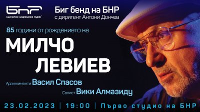Биг Бендът на БНР и Вики Алмазиду заедно в специален концерт, посветен на 85-годишнината от рождението на Милчо Левиев