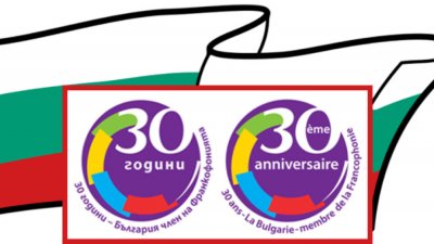 30 години франкофония в България с изложбата „Посоки“
