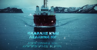 „В кадър“ по БНТ е документалният филм „Плаване към ледения юг“ 