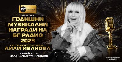 БГ Радио представя: Лили Иванова на сцената на Годишните Музикални Награди на БГ Радио 2023 