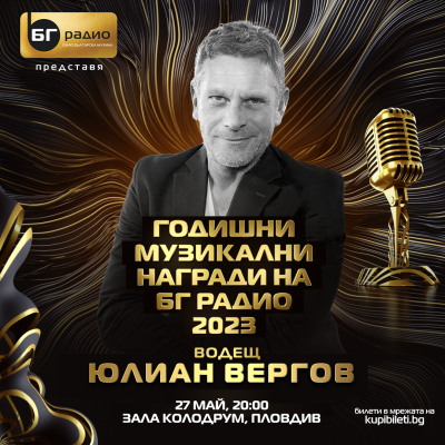 Юлиан Вергов – водещият на Годишните музикални награди 2023